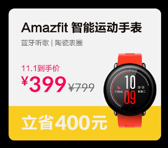 华米科技Amazfit这几款都很值得买MG电子推荐京东双11智能手表选购指南(图3)