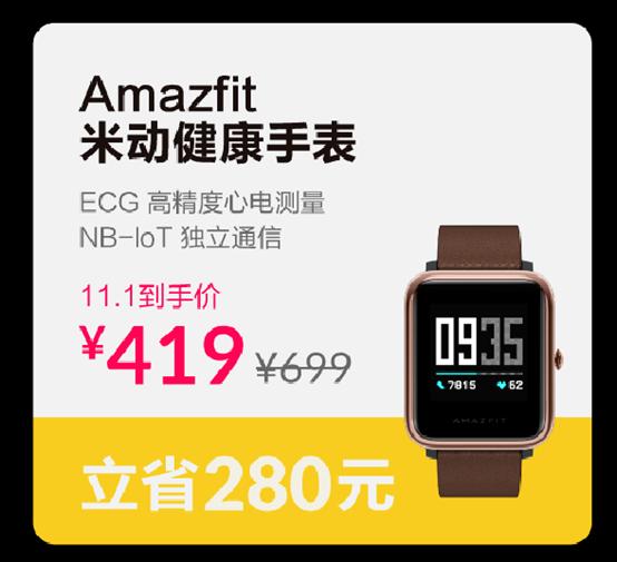 华米科技Amazfit这几款都很值得买MG电子推荐京东双11智能手表选购指南(图9)